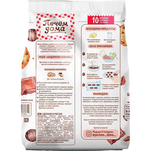 Смесь для выпечки Пирожное Картошка 200г флоу-пак АО Русский продукт Россия