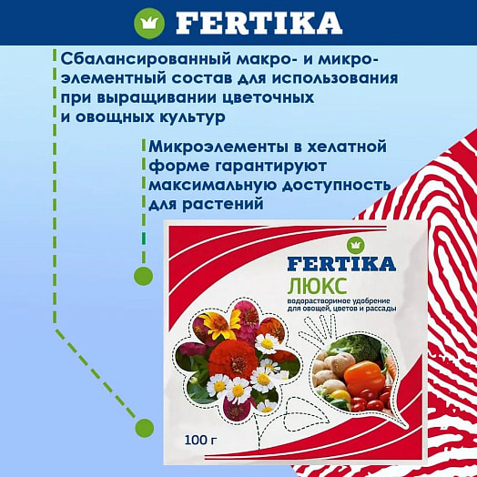 Удобрение Фертика Люкс кристаллический 100г АО Фертика Россия