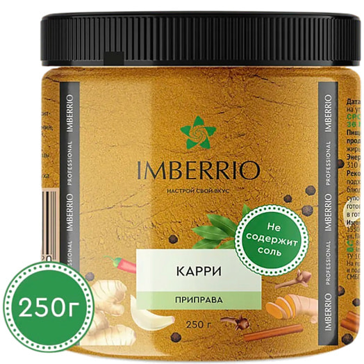 Приправа Карри Imberrio (банка) 250г Россия