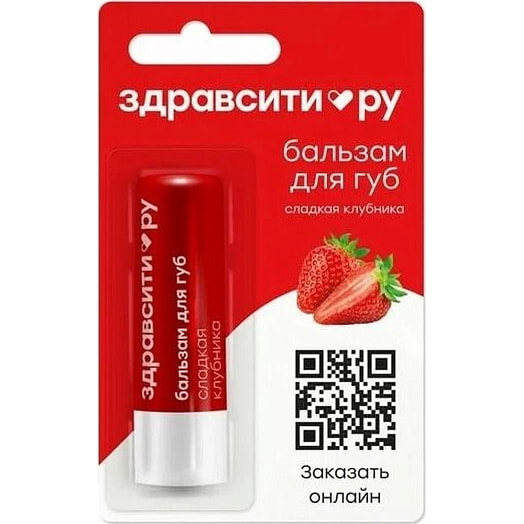 Бальзам для губ Здравсити Сладкая клубника, 4,2г Россия