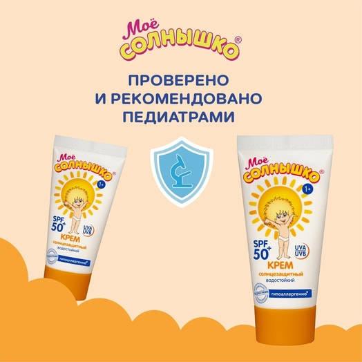 Крем Солнцезащитный SPF 50 55мл ООО АвантаТрейдинг Россия Аванта