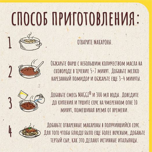 Смесь приправ Смесь сухая на второе Maggi 30г для макарон с соусом болоньез Россия