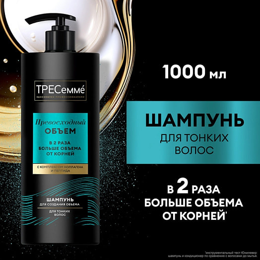 Шампунь Тресемме Превосходный объем 1л Unilever Россия Tresemme