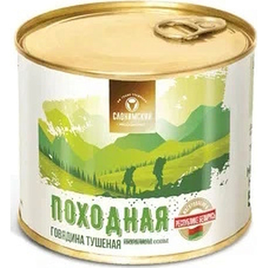 Говядина тушеная Походная 525г ОАО Слонимский МК Беларусь