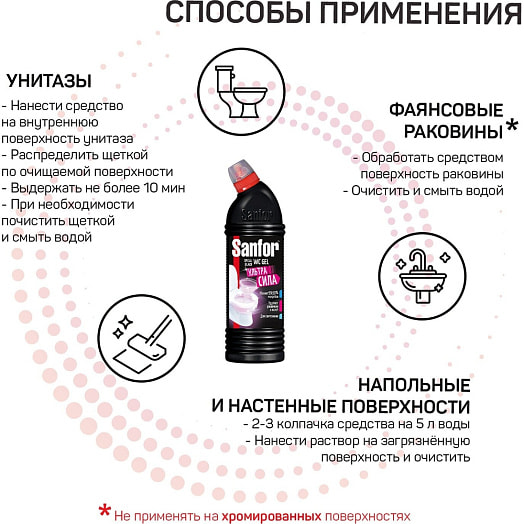 Средство санитарно-гигиеническое Sanfor black 750мл WC gel СХЗ Россия