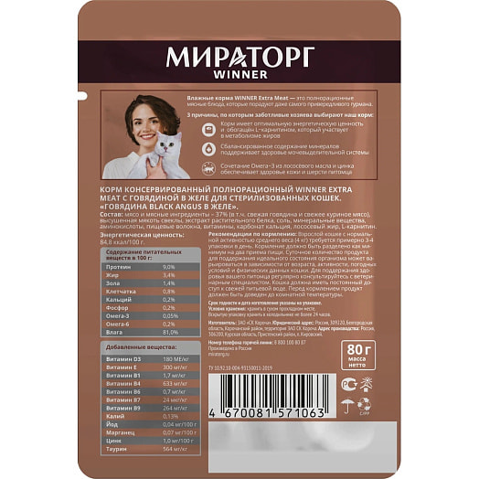Корм Мираторг Extra Meat Говядина для кошек 80г ЗАО СК Короча Россия Мираторг