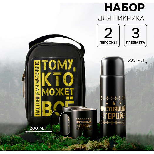 Набор туристический Защитник (термос 500мл, кружка 2шт) арт.5084196 Китай