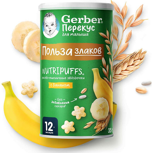Рисово-пшеничные звездочки Gerber с бананом 35г Nestle Portugal Португалия GERBER