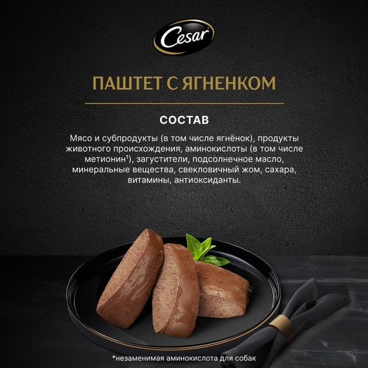 Паштет Cesar с ягненком для взр собак 80г ООО Марс Россия Cesar
