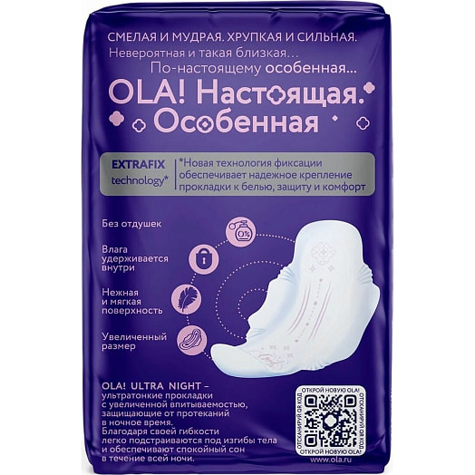 Прокладки ультратонкие ULTRA NIGHT 50г шелковистая поверхн. 7шт арт.9611070567 ХАЙДЖЕНИК АО Россия Ola!