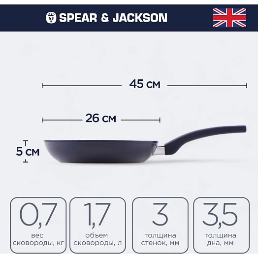 Сковорода Spear Jackson 26см арт.FPSJ-0026 BLT Industrial Group Limited Китай Spear Jackson
