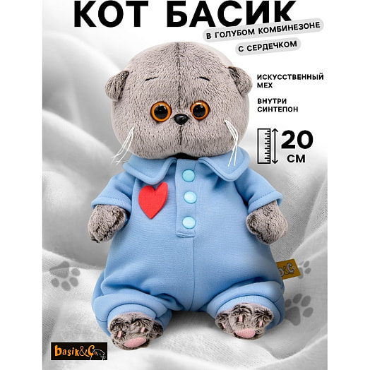 Мягкая игрушка Басик Baby в голубом комбинезоне с сердечком 20см арт.10896435 Россия