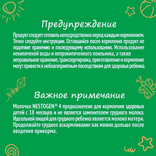 Сухая молочная смесь Nestogen 4 900г кор. ООО Нестле Россия Россия
