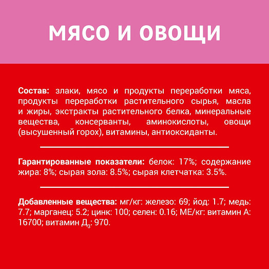 Сухой корм для собак 2кг мясо, овощи ООО Нестле Россия Россия Darling