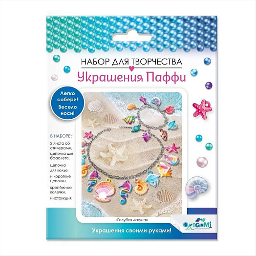 Набор для творчества Голубая лагуна арт.OR06068 Оригами Группа Компаний Китай Украшение Паффи
