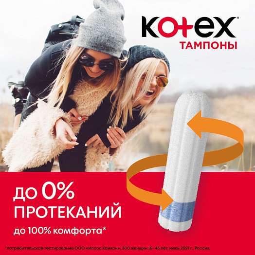 Тампоны женские Kotex Super 16шт Чехия