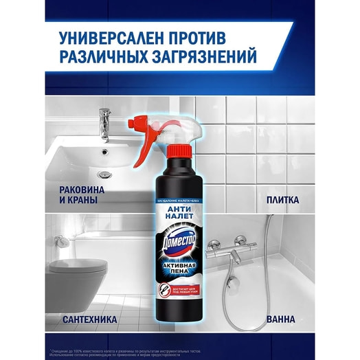 Средство моющее Доместос Пена антиналет 450мл Unilever Россия Доместос