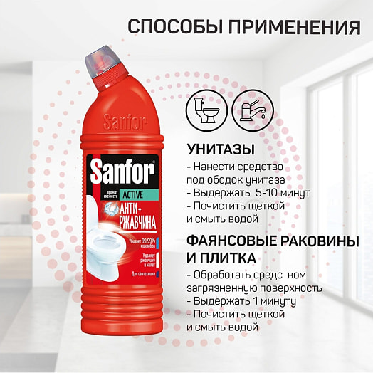 Средство санитарно-гигиеническое Sanfor антиржавчина 750мл СХЗ Россия