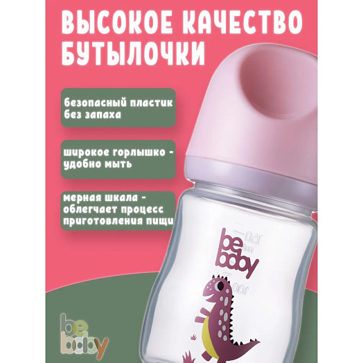 Бутылочка для кормления арт.R-01B/240 Guangdong RoRo Baby Products Co.,Ltd Китай BEBABY