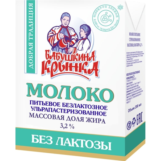 Молоко питьевое безлактозное ультрапастериз (с соломкой) 3.2% 200г ОАО Бабушкина крынка Беларусь Бабушкина крынка