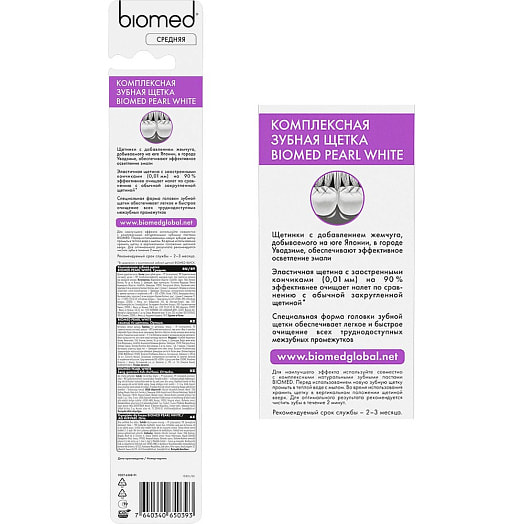 Зубная щетка PEARL WHITE средняя SPLAT Россия BIOMED