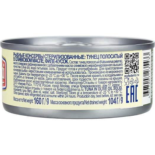 Тунец полосатый в оливковом масле филе-кусок 160г ж/б Eurofish S.A. Эквадор