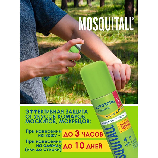 Аэрозоль MOSQUITALL Универсальная защита 150мл универсальная защита ООО Компания Арнест, Россия (Х Россия MOSQUITALL