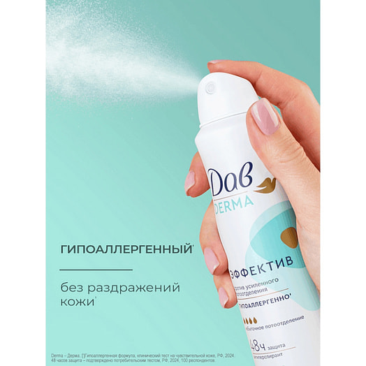 Дезодорант аэрозоль Derma эффектив 150мл гипоаллергенный Unilever Россия Dove