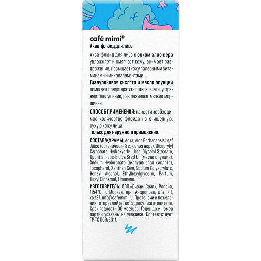 Аква-флюид для лица 50г aqua boost ООО ДизайнСоап Россия cafemimi