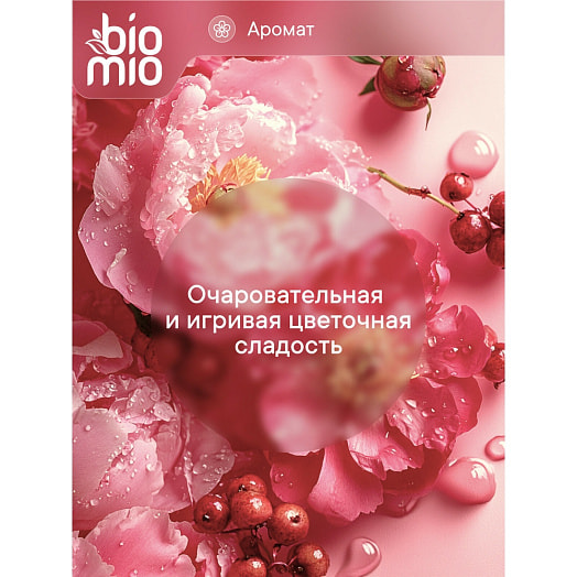 Кондиционер для белья Пион, лесные ягоды 800мл Россия BIOMIO