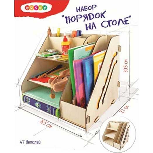Игрушка Вуди Набор Порядок на столе карт.кор. для школы арт.2734,0 Телефорс ООО Беларусь Woody