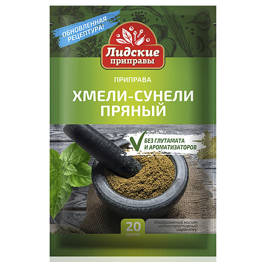 Приправа Хмели-Сунели пряный 20г пл. без глутамата и ароматиз. ОАО Лидапищеконцентр Беларусь