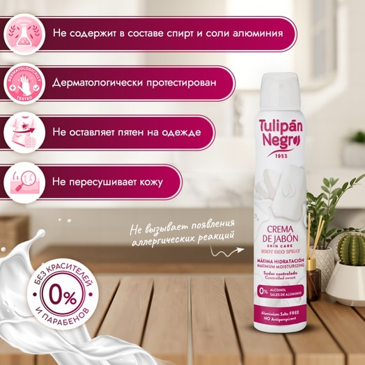 Дезодорант спрей 200мл Кремовое мыло BRISIEIS S.A. Испания Tulipan Negro