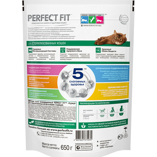 Корм сухой Perfect Fit Курица 650г для стерил кошек Марс Россия PERFECT FIT