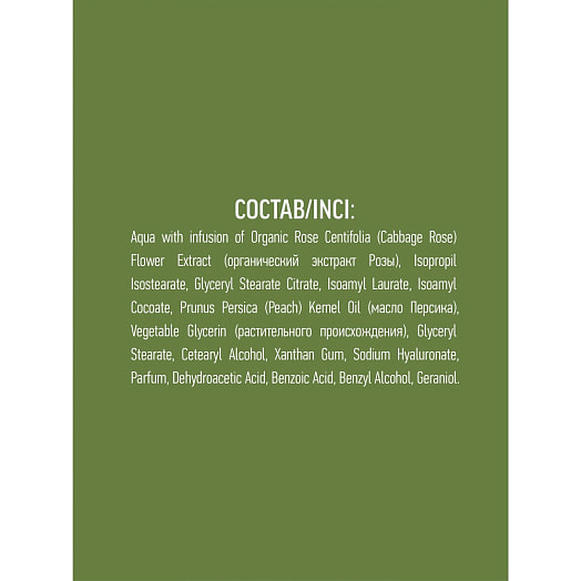 Молочко для лица Organic Wild Rose 250г очищающее ООО ЭкоЛаборатория Россия Ecolatier