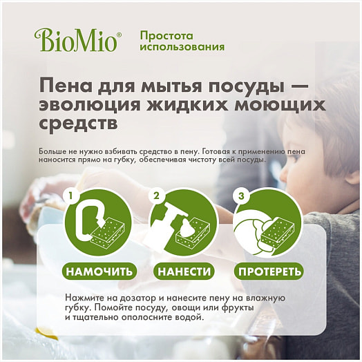 Пена для мытья посуды 350мл bio-Foam без запаха SPLAT Россия BIOMIO