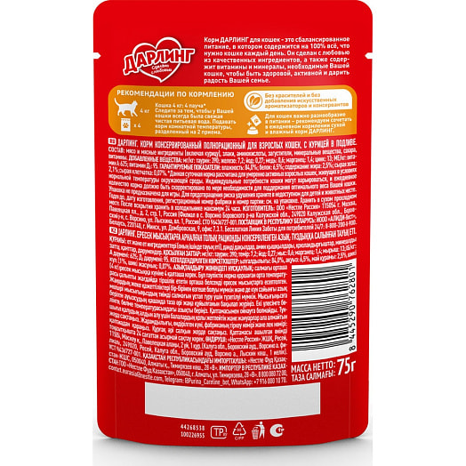 Консерва для кошек 75г курица в подливе ООО Нестле Россия Россия Darling