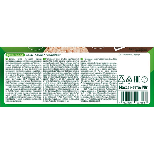 Хлебцы Fitstart Гречневый микс 90г ООО Мистраль Трейдинг Россия