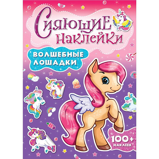 Сияющие наклейки ООО Югэкспорт Россия Проф-Пресс