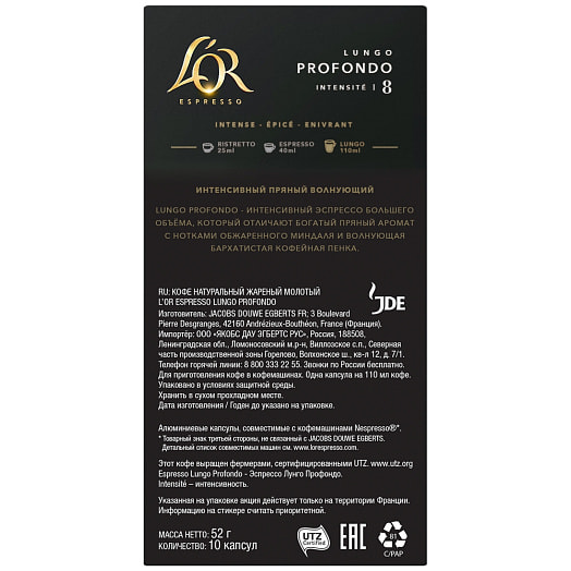 Кофе Lor Espresso Lungo Profondo 52г ПЭТ молотый в капсулах Якобс ДАУ Эгбертс Франция JDE