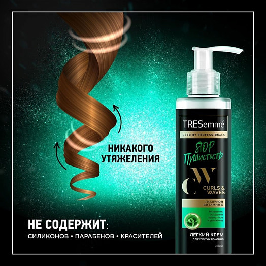 Крем для волос 150мл для вьющихся и пушистых волос Unilever Россия TRESEMME