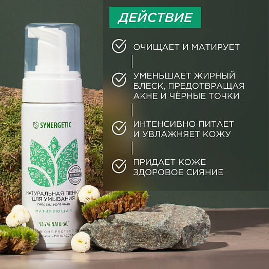 Пенка для умывания матирующая 150мл Россия Synergetic