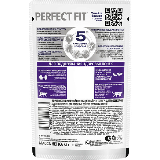 Корм для кошек Perfect Fit Кролик в соусе 75г Марс Россия