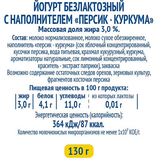 Йогурт Parmalat Персик-куркума безлактозный 3% 130г п/ст АО Белгородский МК Россия Parmalat