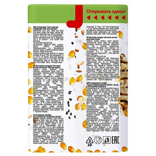 Хлебцы Хлебцы Dr.Korner 100г с чиа и семенем льна Россия