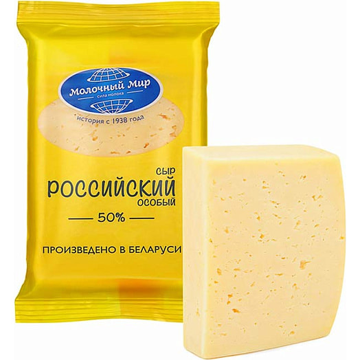 Сыр Российский особый 50% 200г порционный Беларусь