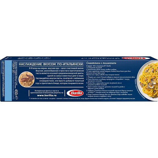 Макаронные изделия Barilla Spaghettoni n.7 450г в/с Барилла Россия
