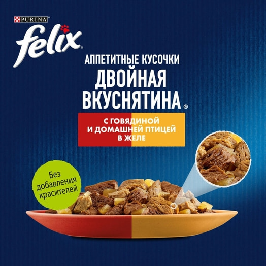 Корм Felix Двойной Вкус 75г пауч говядина птица ООО Нестле Россия Россия Purina