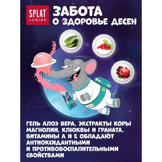 Зубная паста для детей 6-11 лет 730г БАБЛ ГАМ. SPLAT Россия SPLAT