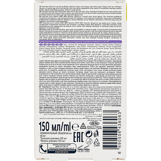 Бальзам после бритья Arko Men 150мл Extra Sensitive для чувствительной кожи Турция